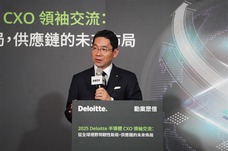 Deloitte半導體CxO交流 從全球視野到韌性供應鏈佈局