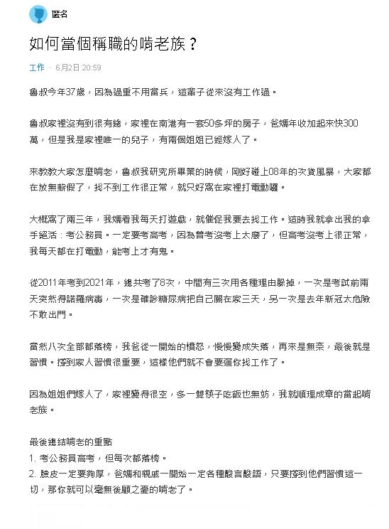 37歲男從沒工作過!親曝「啃老族」教戰守則:讓家人習慣 網一看全傻眼