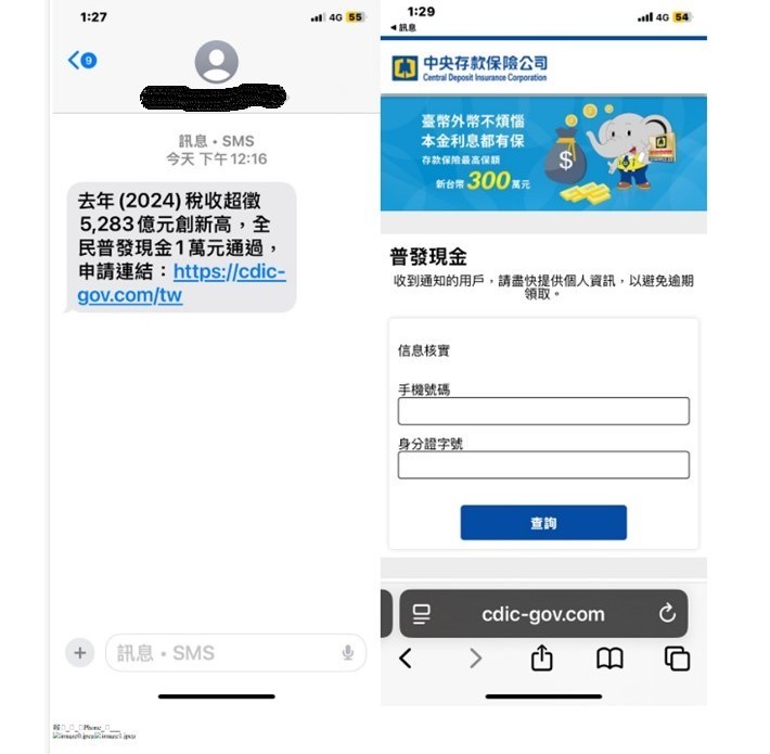 申請普發現金一萬元 ?刑事警察局,發佈詐欺緊急警告