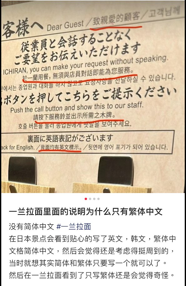 日本一蘭拉麵僅附「繁體字介紹」！中國旅客玻璃心碎…網酸：出來掃地了