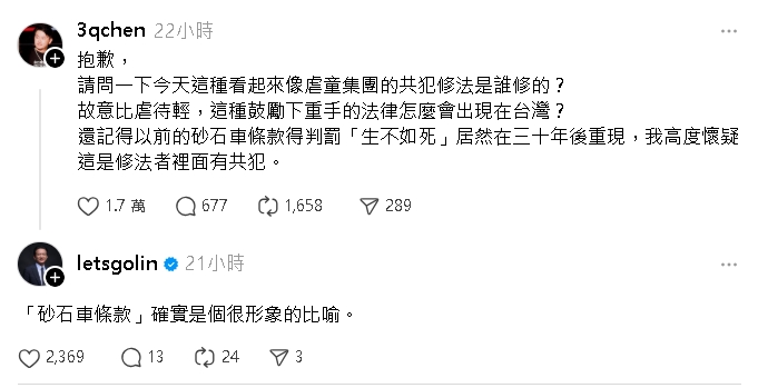 剴剴條款通過爭議不斷？3Q轟虐童共犯「如砂石車條款」：30年後重現台灣
