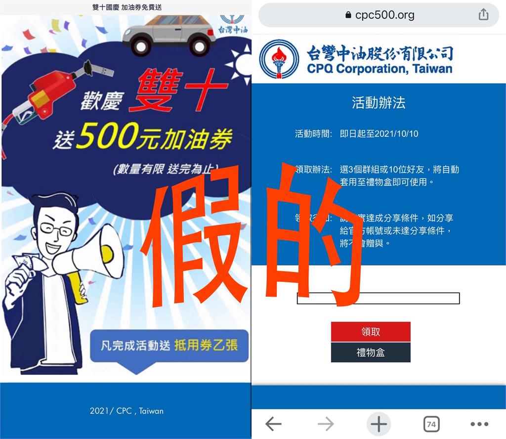 慶雙十送500元加油券？中油澄清「假消息」：必要時採取法律行動