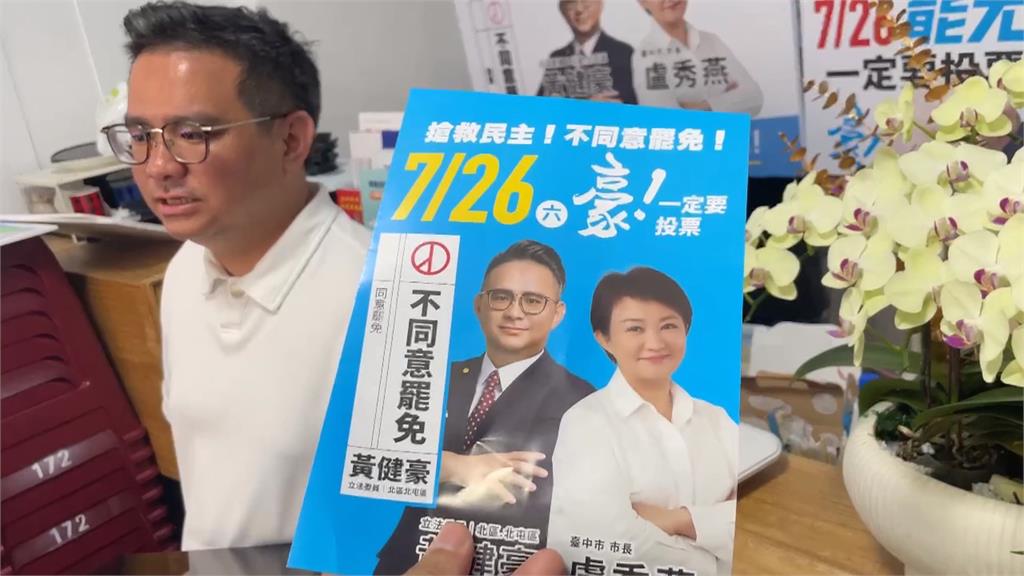 黃健豪控「綠支持者」抽走催票文宣 綠議員嗆:要先反省自己