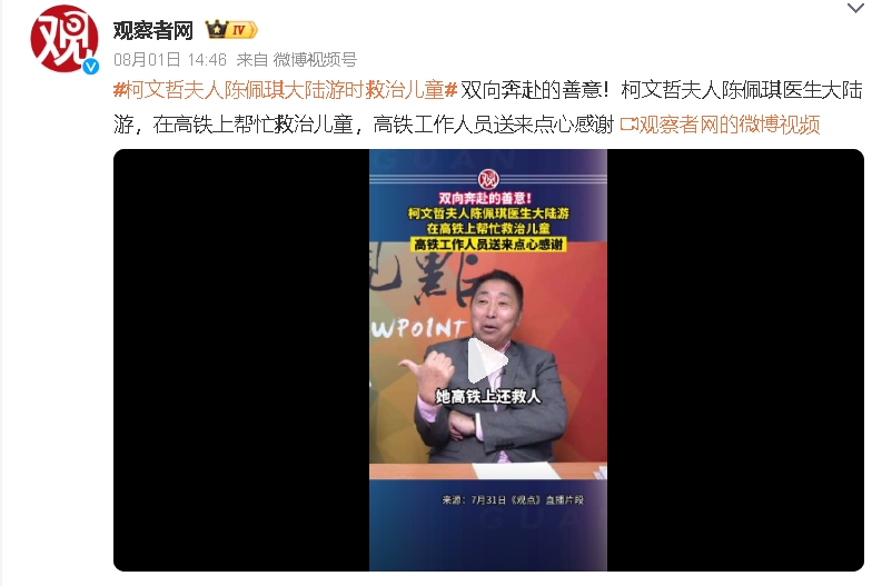 陳佩琪「中國高鐵急救孩童」中共狂報導！網揪「1詭異細節」質疑：太巧了吧