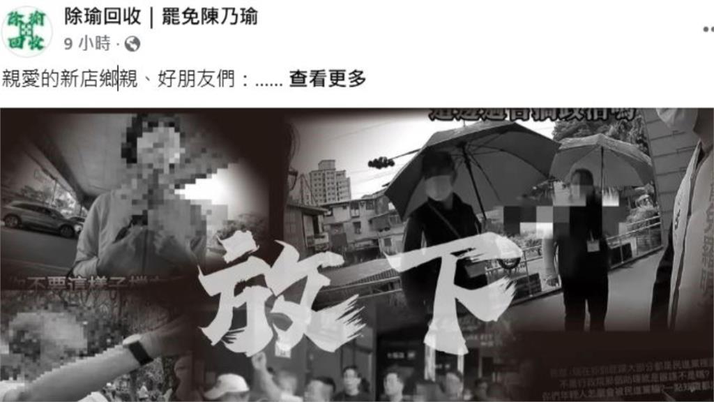 罷綠-1!罷免陳乃瑜行動喊卡 陳乃瑜:相信市民眼睛雪亮
