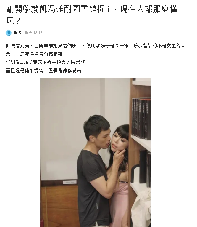 頂大圖書館「超狂激戰片」群組瘋傳!超兇網紅PO「跪地照」認了:主角是我…