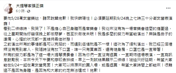 快新聞／大提琴家張正傑快篩陽「獨奏會延期」　難過嘆：已3周沒見家人