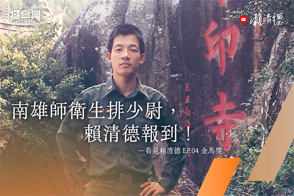 小草戰四叉貓稱賴清德沒當兵！被1張照打臉竟「怒怪數發部、AI」
