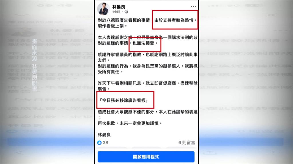 民眾黨參選人看板名字少一字　「挖洞嵌入紅綠燈」違規拆除