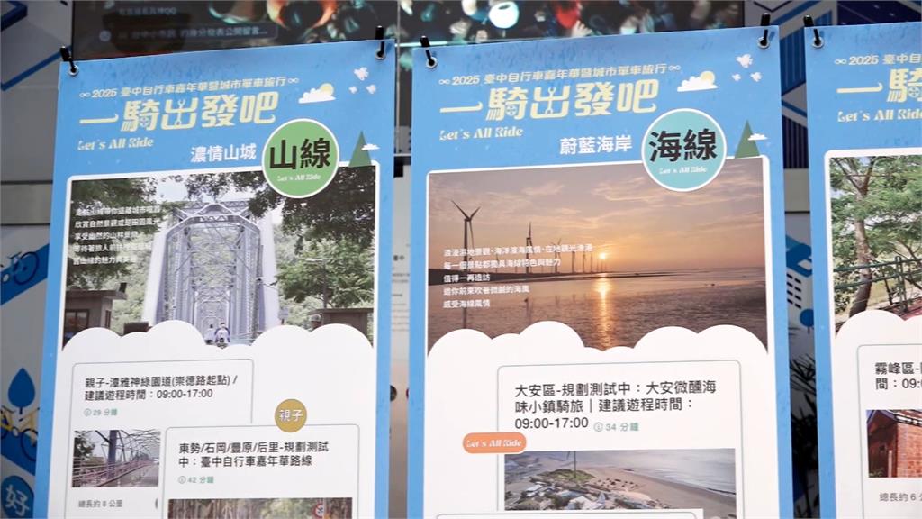 2025台中自行車嘉年華! 結合APP邀車友暢遊23條路線