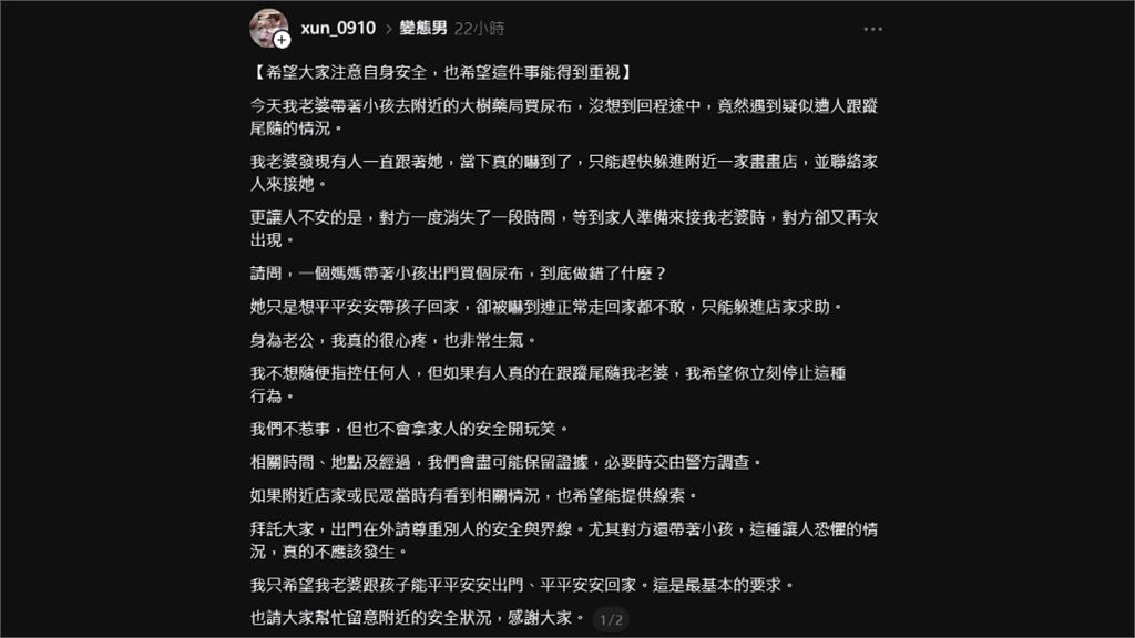 又是尾隨案！婦推嬰兒車經暗巷　遭詭異紅衣男尾隨緊急求救