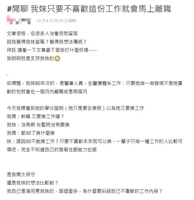30歲女「常換工作」被保守媽碎念!霸氣回嗆:一輩子只做一種工作才可憐
