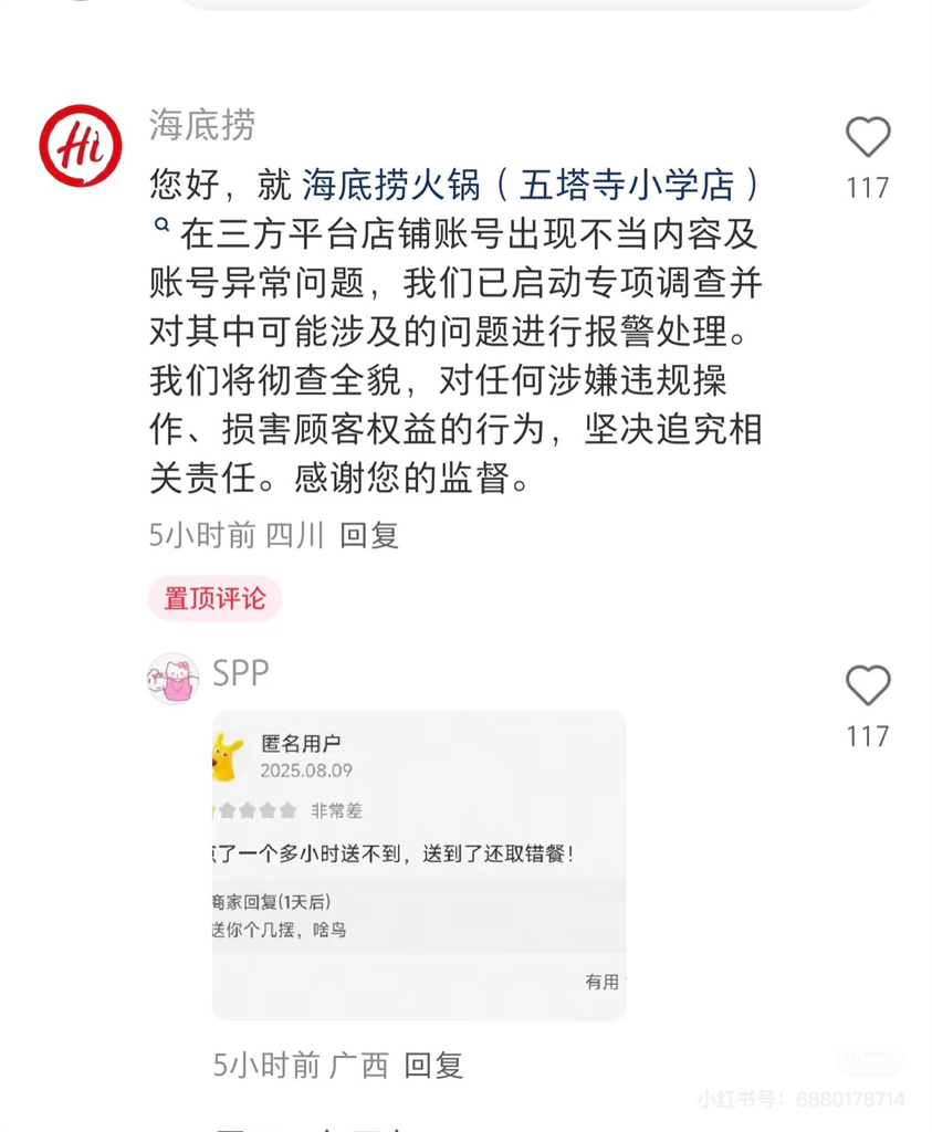 海底撈爆開黃腔罵顧客:吃雞毛!官方竟稱「遭駭客入侵」網怒:這店不用吃了