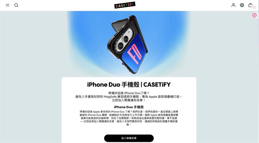 手機殼意外暴雷「iPhone摺疊機」？CASETiFY突發「Duo」火速下架