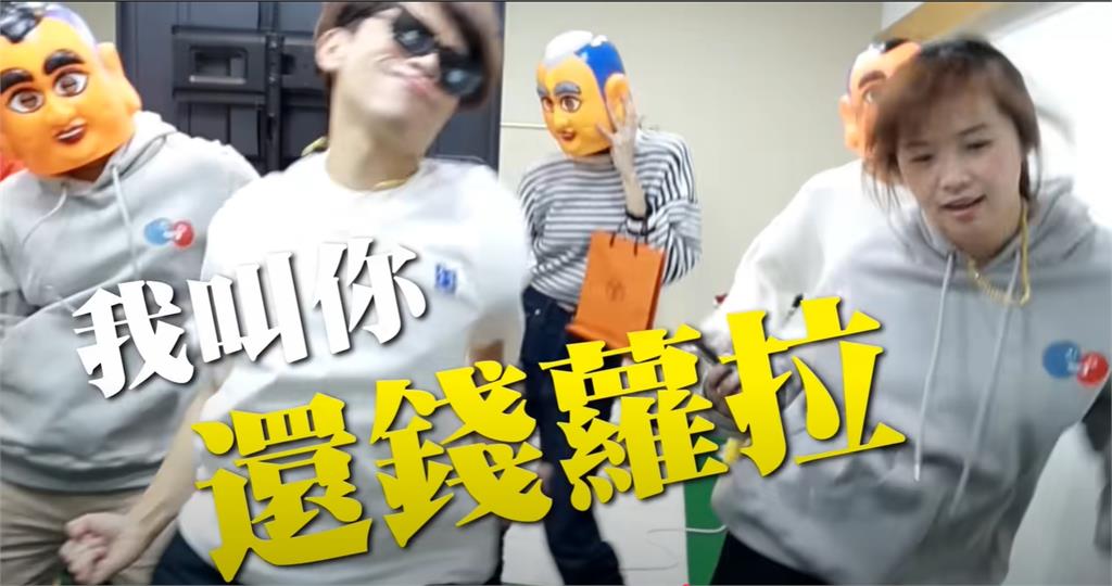 蔡阿嘎新歌狂「diss蘿拉」欠債不還!「討債反毒MV」掀61萬人嗨翻
