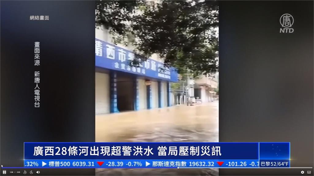 中國廣西28條河爆發超警洪水　當局竟為國慶封鎖消息？