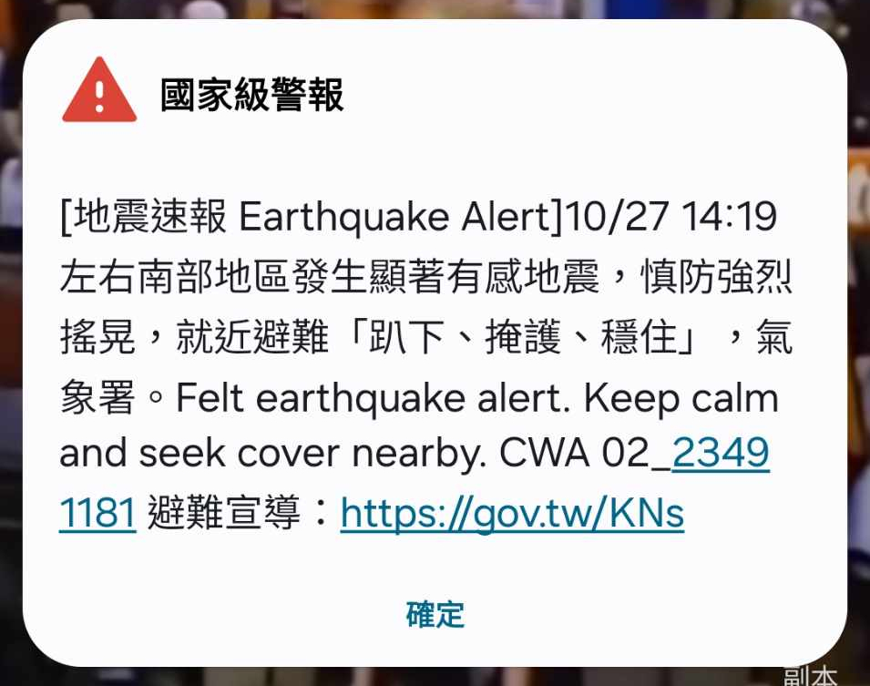 快新聞／國家級警報響起！14:19南台灣地牛翻身　最大震度嘉南4級