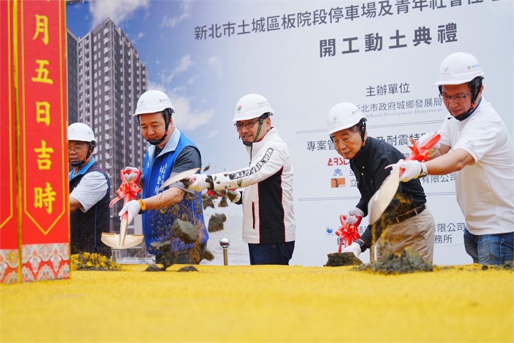 土城板院段停車場及青年社會住宅開工動土 打造多元公益設施與宜居生活新據點 