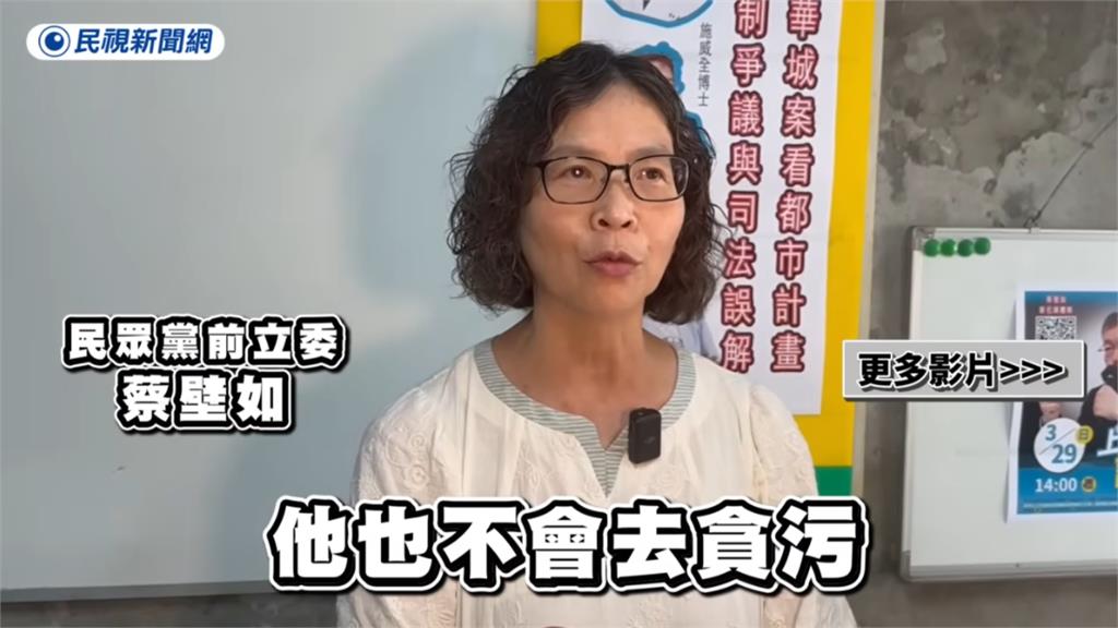 蔡壁如號召上凱道、挺柯文哲「選黨主席」!怒批:法官邏輯錯誤檢察官瘋了