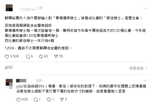 高中生誤寫成「最佳辯士」差太多!內行人喊「不可能」曝關鍵:故意混淆