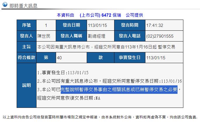 快新聞／保瑞藥業將公布重訊　16日暫停交易