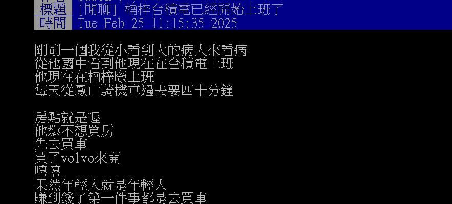 高雄台積電員工「先買進口車」不買房!1關鍵網秒懂:下班會崩潰