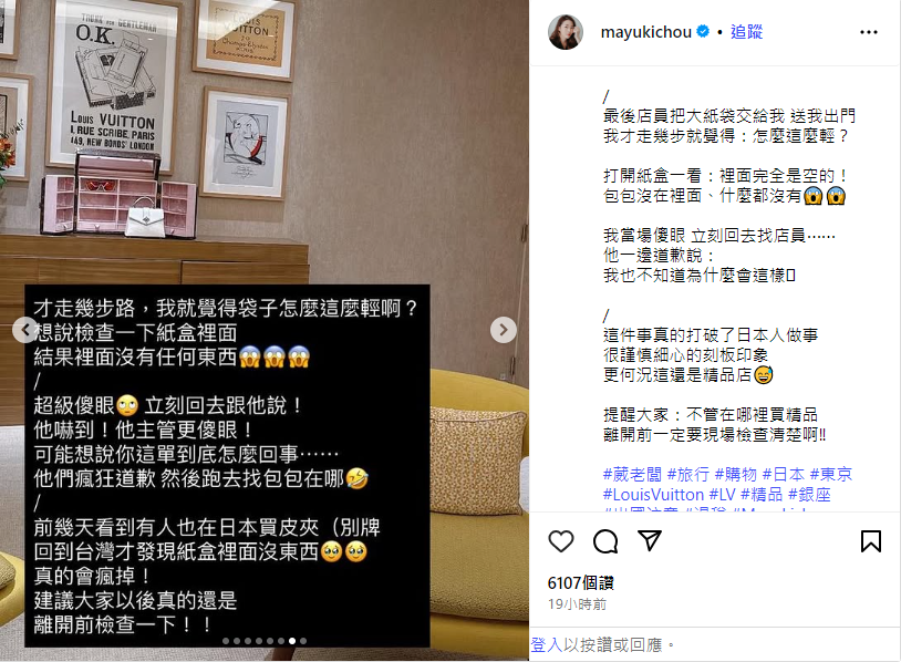 國外買精品注意! 周品均在日買LV竟買到空盒