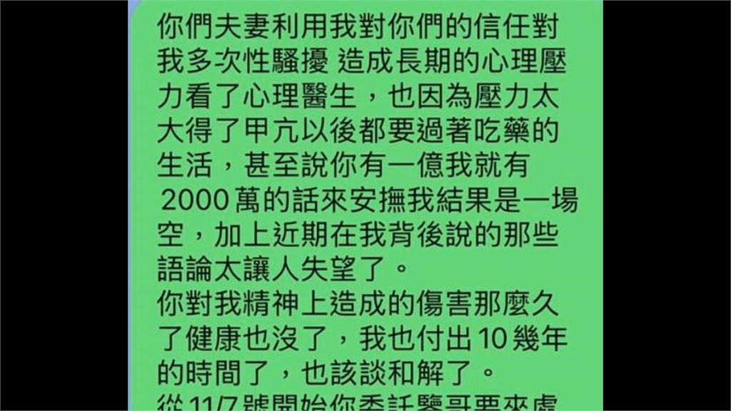 館長遭控職場性騷！音檔洩漏前員工發文抒發委屈