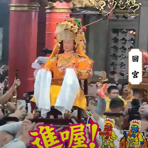 白沙屯回鑾…邱鎮軍手傳媽祖「萬年香火」!下秒猛拍香灰全被拍