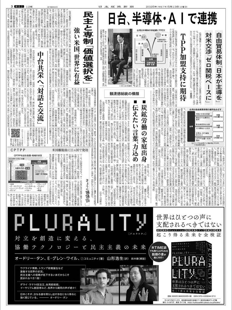 快新聞/賴清德接受日媒專訪 李世暉:宣示台日關係邁入戰略夥伴新階段