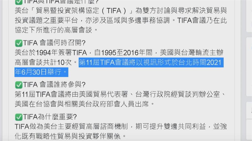 睽違5年台美TIFA明復談　白宮：持續強化和台灣關係