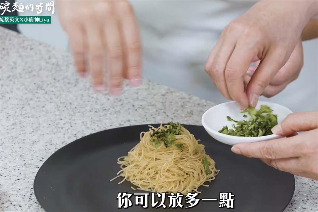 蔡英文邀小廚神Liya共煮「鰻魚米粉」　擺盤狂撒香菜：放多一點