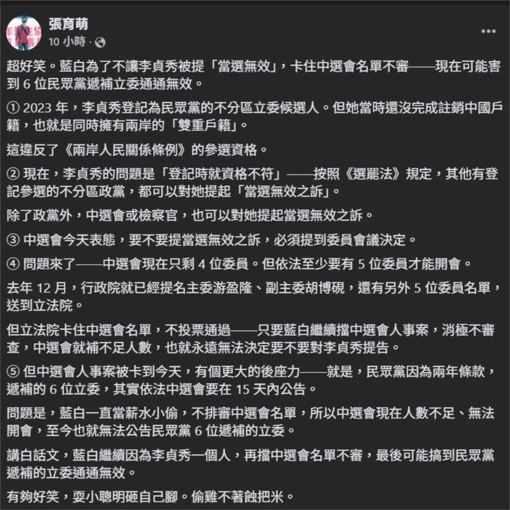 超怕李貞秀被「當選無效」！他見「藍白出1招恐遭反嗜」笑瘋：砸自己腳