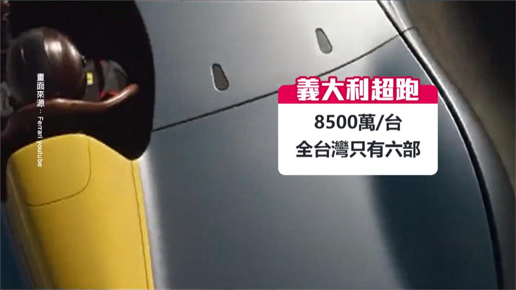 午後雷雨目睹「有錢人的浪漫」　開8500萬法拉利雨中撐傘！車主說原因