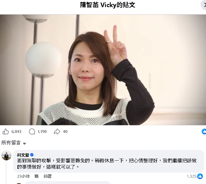柯文哲昔誤PO她私照！突現蹤留言區「安慰陳智菡」他1圖狠酸：自導自演