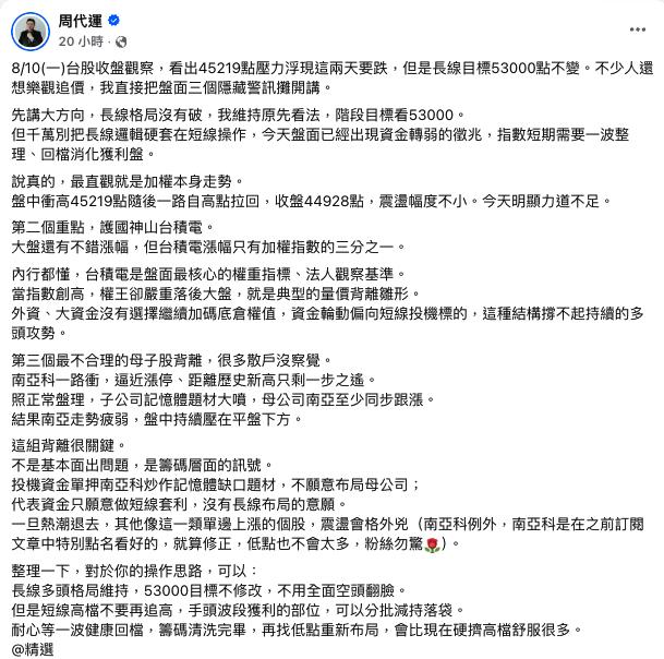 專家驚喊「這兩天要跌」台股暴漲別追高！揪關鍵訊號「這類個股」恐震超凶