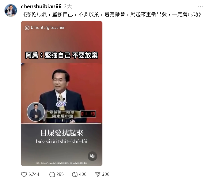 大罷免失敗別放棄!陳水扁2度發聲:台灣從威權到民主…何嘗不是這樣走來?