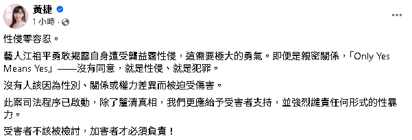 江祖平控遭龔男「強行侵犯」!黃捷力挺喊「沒有同意就是犯罪」:加害者必須負責