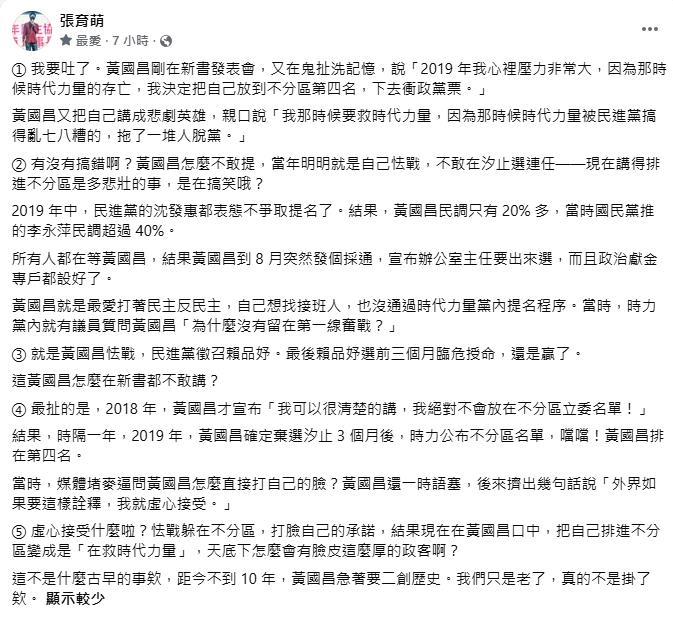快新聞／洗記憶？黃國昌新書稱「參選不分區救時力」　他狠揭怯戰史：我要吐了