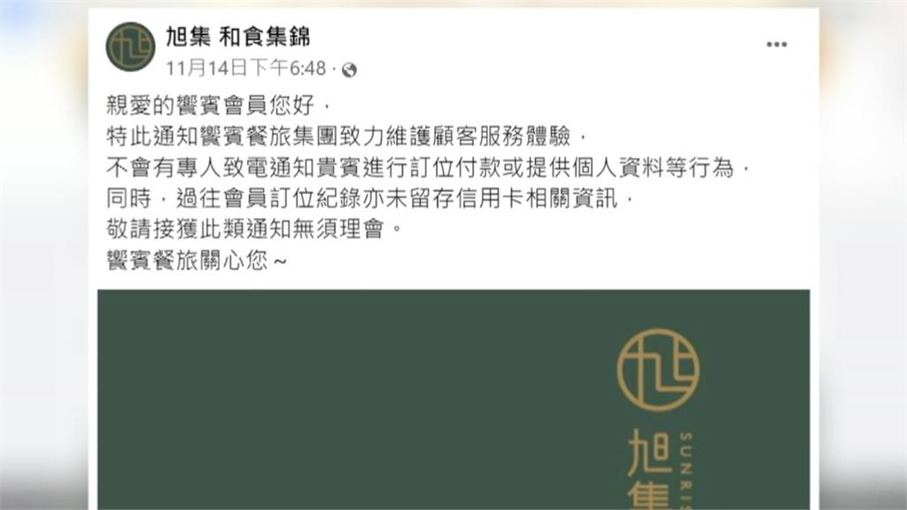 疑訂位個資外流 民眾吃「旭集」遭詐騙損失近10萬