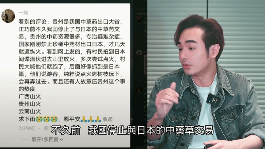 貴州山火延燒半個省!中共疑壓新聞 小粉紅竟瞎扯:日本間諜放火