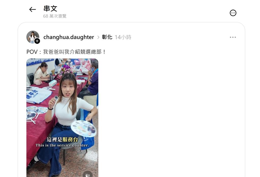 魏平政女兒拍片宣傳競總　「這句話」被炎上！父緩頰