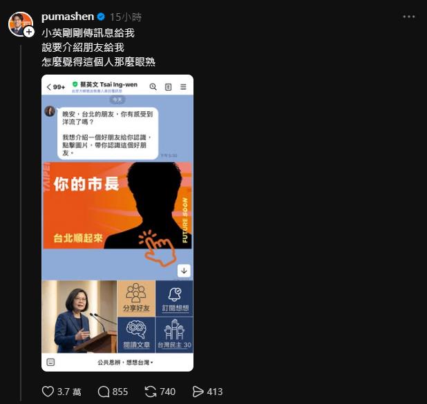 「小英說要介紹朋友給我」沈伯洋笑喊眼熟！蔡英文甩「8字哏圖」萬人笑翻：失控啦