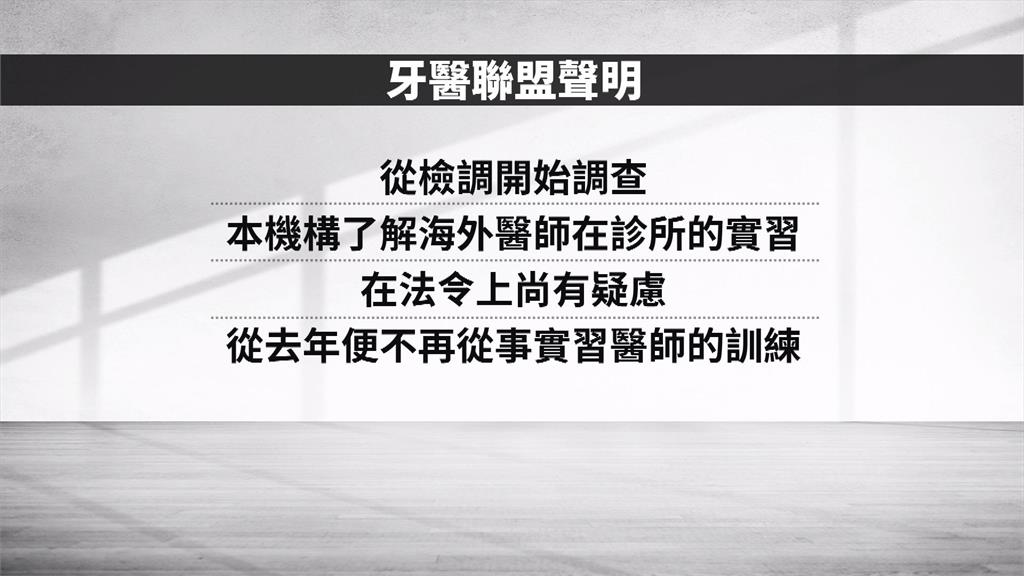 全國最大牙醫聯盟爆「聘密醫」　聘用多達13人詐領4千萬健保費