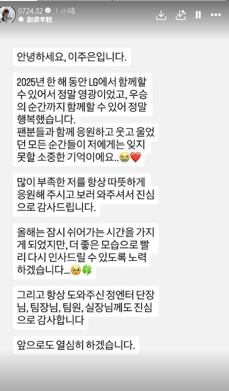 李珠珢新球季動向曝光!「傳不應援這隊」掀粉絲熱議:All in?