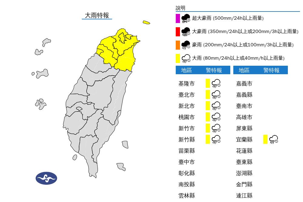 快新聞/晚間北部降雨明顯 氣象署發布7縣市大雨特報