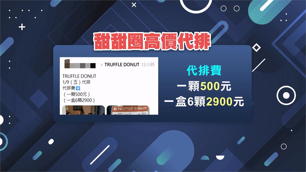 日本知名生甜甜圈高雄展店　試營運代排亂象１顆喊價５００元