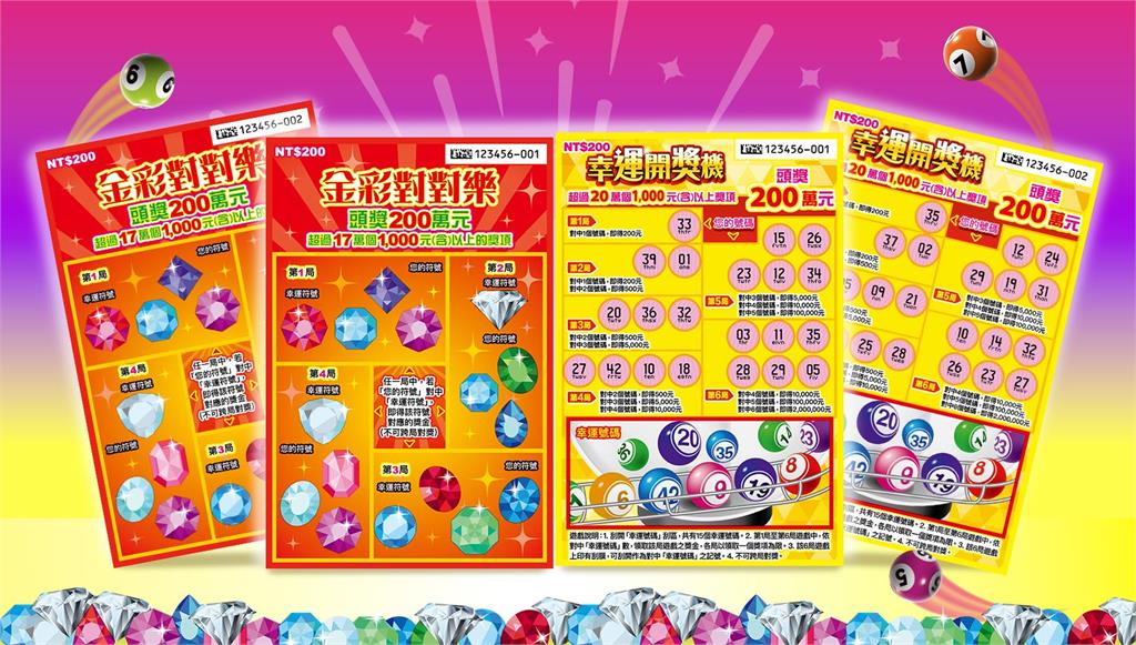刮刮樂「幸運開獎機」、「金彩對對樂」喜上市 總獎金逾13.6億元!