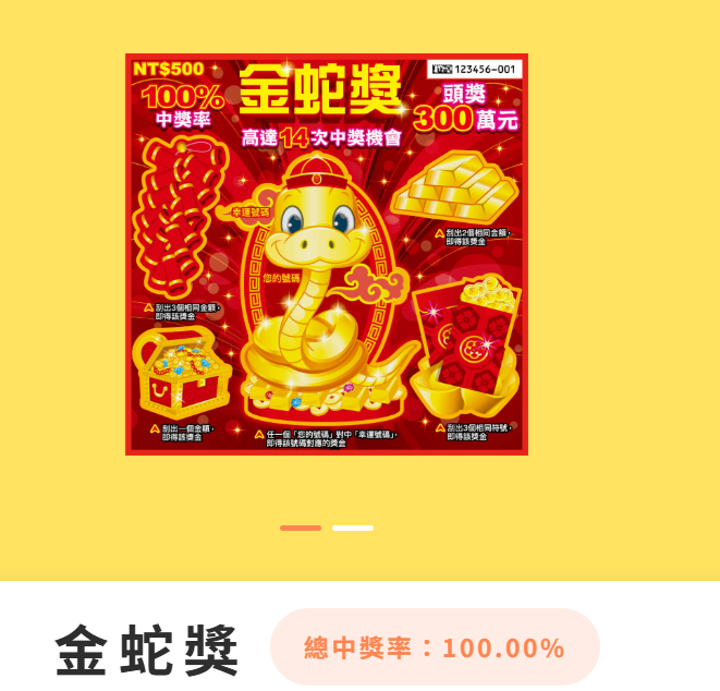 刮刮樂