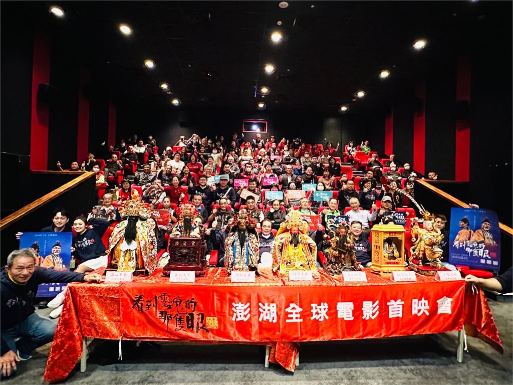 首次7大神轎進戲院!力挺國片《看到靈魂的那隻眼 師公》澎湖首映會